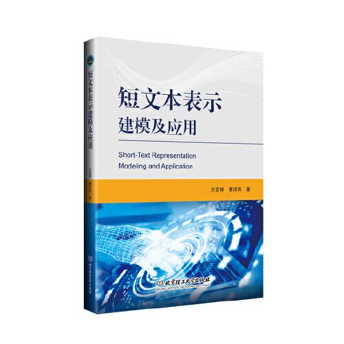 短文本表示建模及应用