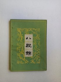 八段锦