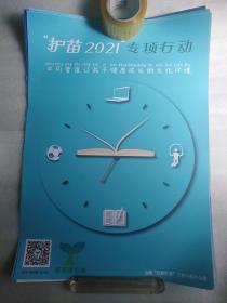 3、2021年“护苗2021”专项行动宣传画三张一套