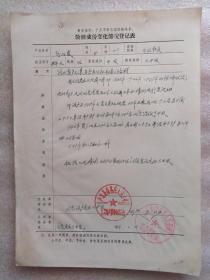 13、69年卢龙县阶级成份变化情况登记表
