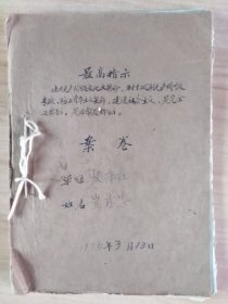 75年河北昌黎县个人贪污资料一本（60页）