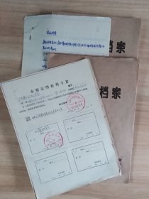 58-65年辽宁建平县个人学习、工作经历资料一本