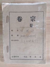75年河北隆化县个人以权谋私、贪污和斗殴资料