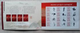 2010年北京吉版图书有限公司半七捕物帐个性化邮折