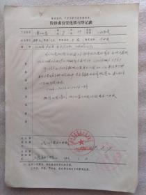 15、69年卢龙县阶级成份变化情况登记表