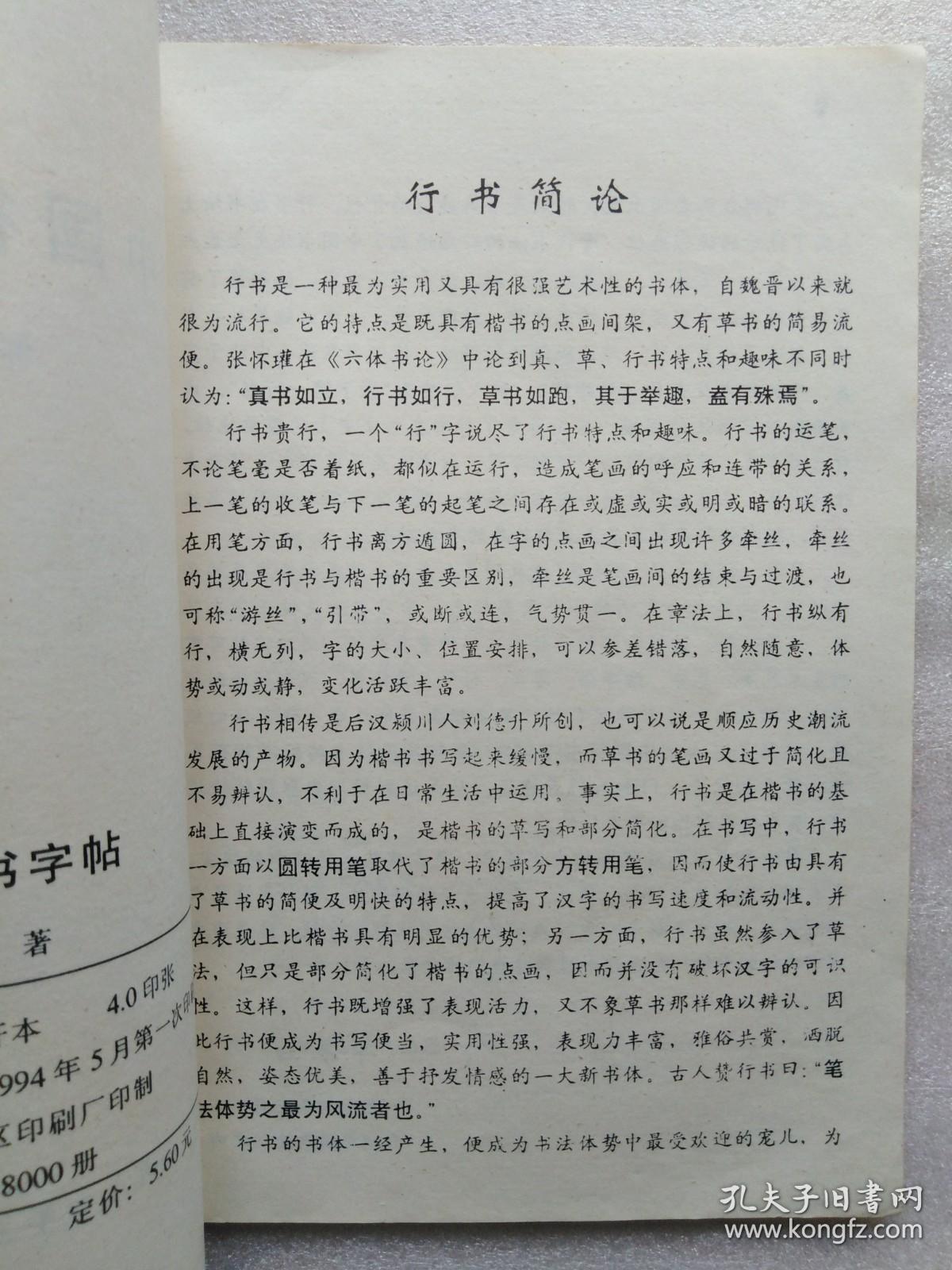 中国行书字帖