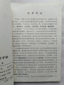 中国行书字帖