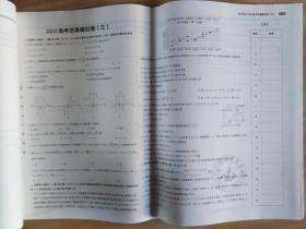 大二轮刷题首选卷-数学