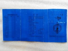 5、2002年信阳市生殖保健服务卡10张（带照片，图片为样图，发货优先发品相好的）