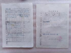 7、70年代知青登记表和鉴定表两种