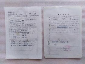 4、70年代知青登记表和鉴定表两种