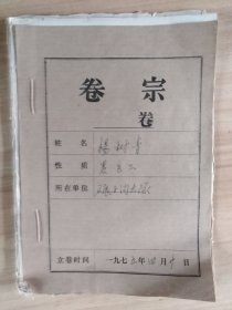 75年河北隆化县个人黑包工资料一本