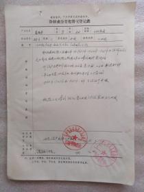 9、69年卢龙县阶级成份变化情况登记表