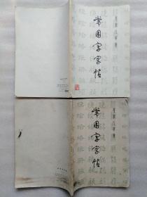 常用字字帖（1和2册）