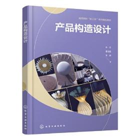 产品构造设计（叶丹）