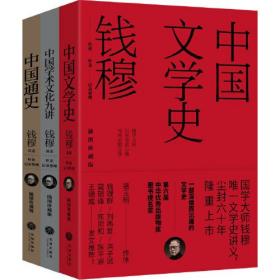 中国文学史 插图珍藏版