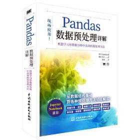 Pandas书局预处理详解