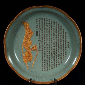 乡下收的宋代汝窑包口镶金莲花纹刻佛经花口盘高6.5直径29厘米