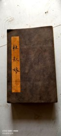 乡下收的一副名人画册