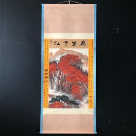 乡下收的一副名人关山月山水画尺寸207X67厘米左右