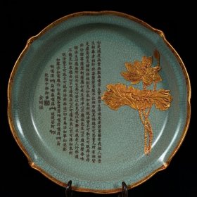 乡下收的宋代汝窑包口镶金花莲花纹刻佛经花口盘高6.5直径30厘米