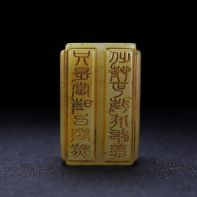 乡下收的清代寿山石印章尺寸8X4X4公分