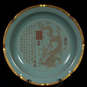 乡下收的宋代汝窑包口铭文刻龙纹花口盘高5.5直径29.5厘米