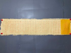 乡下收的一副名人弘一手写经书尺寸137X37厘米