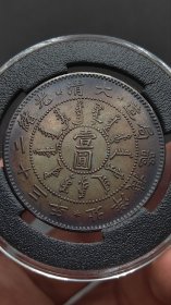 乡下收的光绪二十三年北洋机器局银元