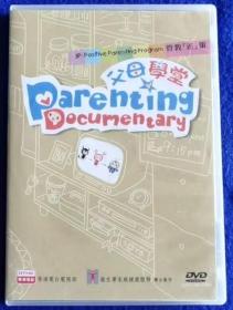 父母学堂 管教正策 【2DVD】