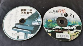 裸碟-029合售【2CD】
