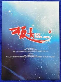罗志祥舞法舞天北京演唱会+鸣乐汇+环球嘉年华宣传单