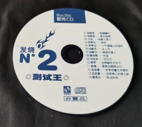 裸碟026 测试王【2CD】