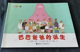 巴巴爸爸的诞生