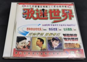 歌迷世界（1）最新流行篇【VCD】