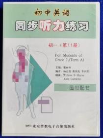 初中英语同步听力练习 初一（第11册） 【书+2磁带】