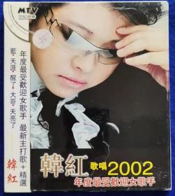 韩红 歌唱2002 【2VCD】原人原唱MTV