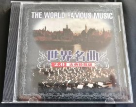 世界名曲 古典珍藏版 第一集、第二集【2VCD】