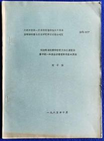 试论明清档案的管理工作必须坚持集中统一和按全宗管理两项基本原则