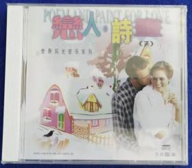 恋人诗画（7）世界风光音乐系列 【全新VCD】