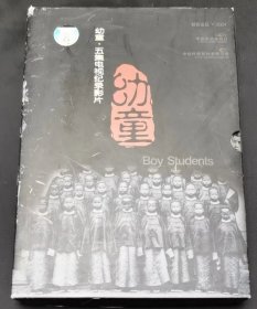 五集电视纪录影片 幼童【3DVD】