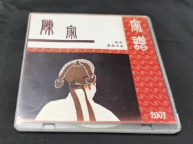 戏曲梨园世家 陈家家谱（陈金雀）【DVD】