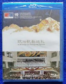 庆祝中欧建交40周年 欧洲歌剧巡礼 【全新蓝光DVD】