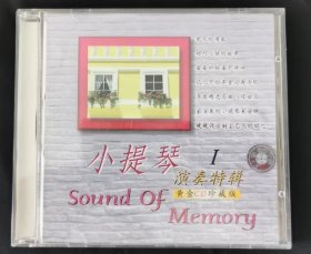 小提琴演奏特辑（1）【CD】金碟