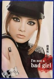 赵美彤 I'm not a bad girl【CD+DVD】