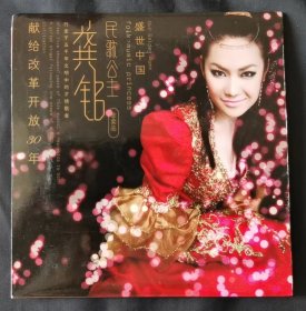 龚铭 盛世中国 【CD+DVD】