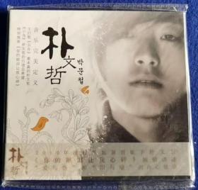 朴文哲 你的眼泪让我心碎 【CD】