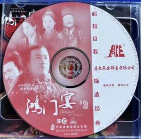 电影 鸿门宴 【2VCD】