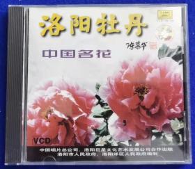 中国名花 洛阳牡丹 【VCD】