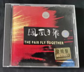 凤凰于飞 【金碟CD】